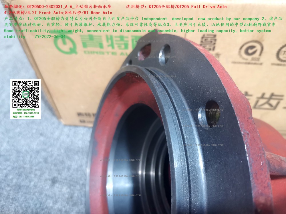 QT205D0-2402031_A.A_主動錐齒輪軸承座  3