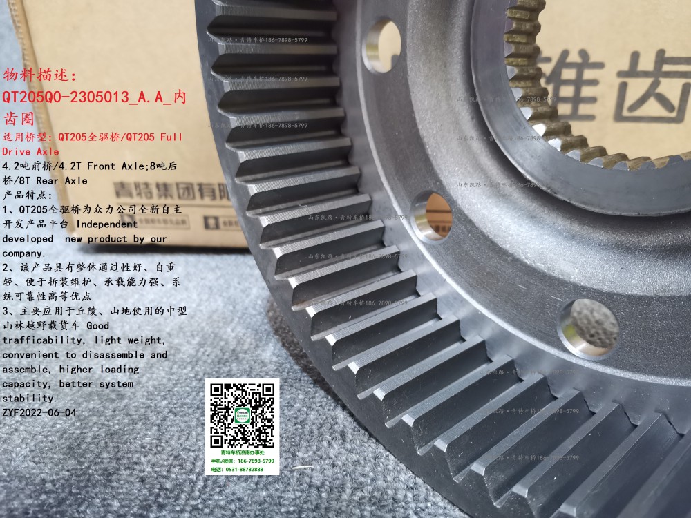 QT205Q0-2305013_A.A_內齒圈3
