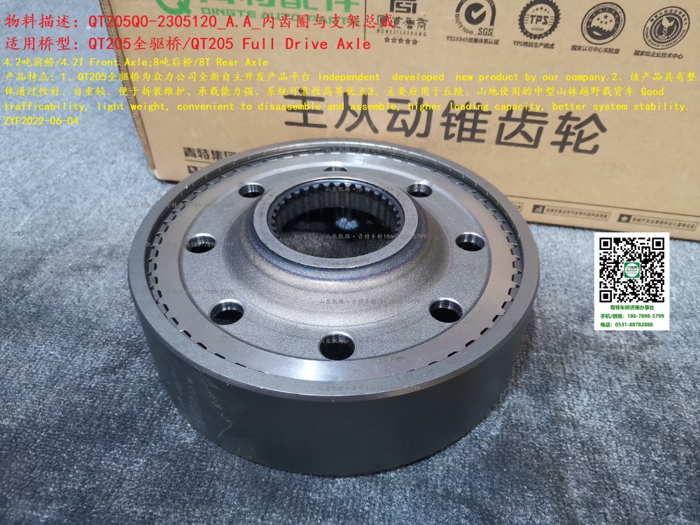 QT205Q0-2305120_A.A_內齒圈與支架總成1