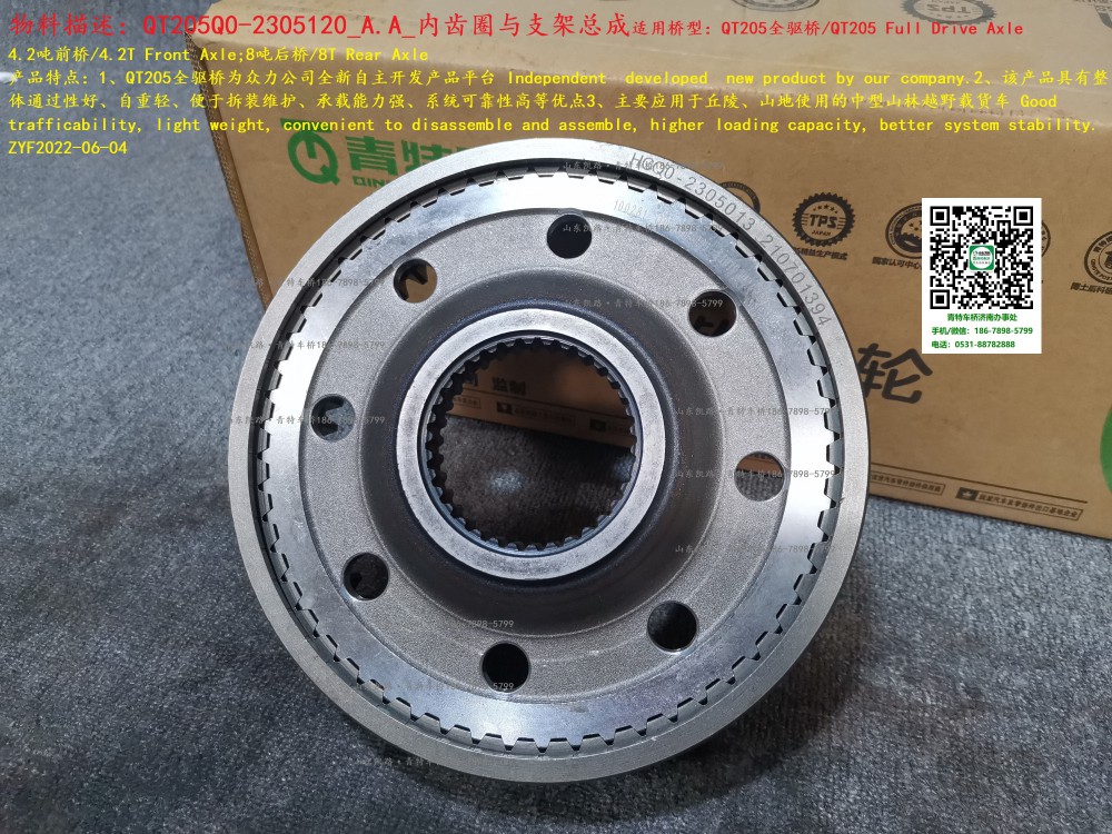 QT205Q0-2305120_A.A_內齒圈與支架總成2