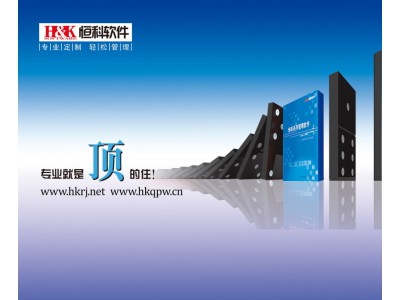 ,,濟南恒科互聯(lián)軟件有限公司