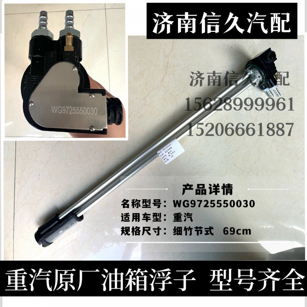 WG9725550030,400L油箱油位傳感器(接12*1.5管),濟(jì)南信久汽配銷(xiāo)售中心