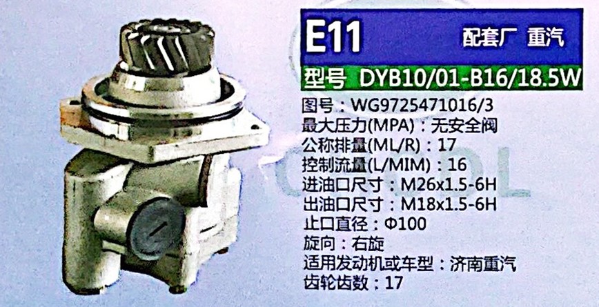WG9725471016,轉(zhuǎn)向助力泵,濟南泉達汽配有限公司