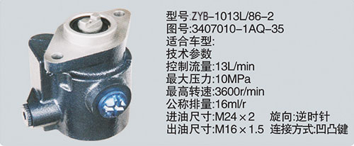 3407010-1AQ-35,轉(zhuǎn)向助力泵，轉(zhuǎn)向助力液壓泵，轉(zhuǎn)向助力葉片泵,濟南浩強助力泵發(fā)展有限公司