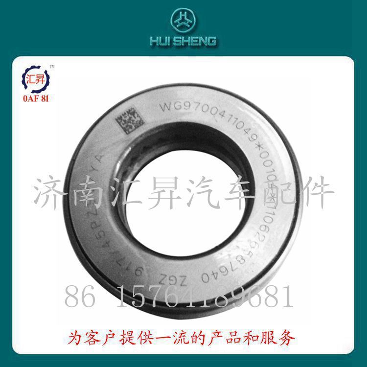 WG9700411049,前軸推力軸承,濟(jì)南匯昇汽車(chē)配件有限公司