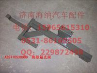 AZ9716538099,膨脹水箱支架總成(HOWO四開門),濟南海納汽配有限公司