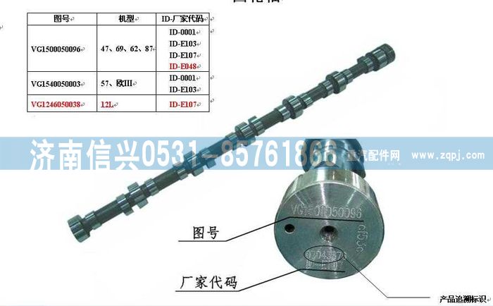 VG1540050003,凸輪軸總成（57機-歐3）,濟南信興汽車配件貿(mào)易有限公司