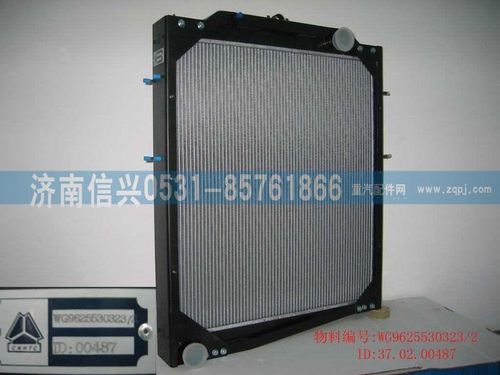 WG9625530323,鋁散熱器總成,濟南信興汽車配件貿(mào)易有限公司