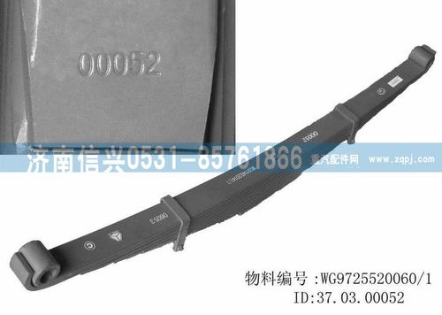 WG9725520060,前左鋼板彈簧總成,濟南信興汽車配件貿易有限公司