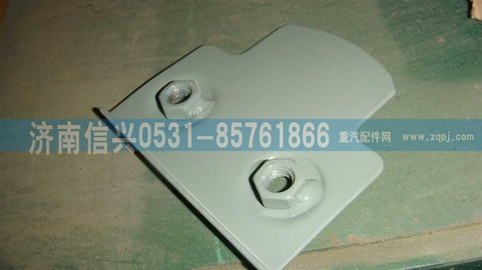 WG1664430256,WG1664430256螺母板,濟南信興汽車配件貿(mào)易有限公司