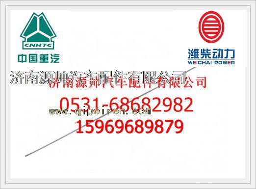 612600010532,濰柴歐Ⅲ機(jī)油尺612600010532,濟(jì)南源帥汽車配件有限公司