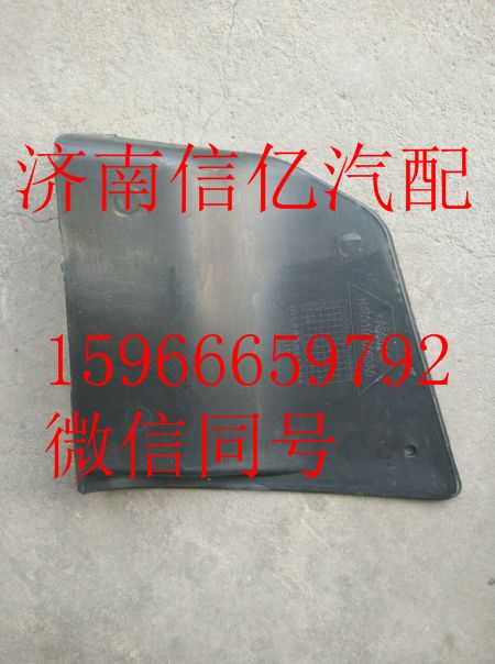 H4831010063A0,歐曼GTL保險(xiǎn)杠左裝飾板,濟(jì)南信億汽車配件有限公司