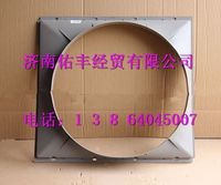 AZ9725533037,重汽豪沃護風罩AZ9725533037,濟南佑豐經貿有限公司（原鎬煜）