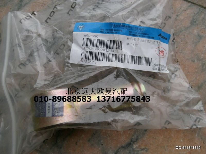 1120834000009,轉(zhuǎn)向器吸油軟管環(huán)狀接頭總成,北京遠(yuǎn)大歐曼汽車配件有限公司