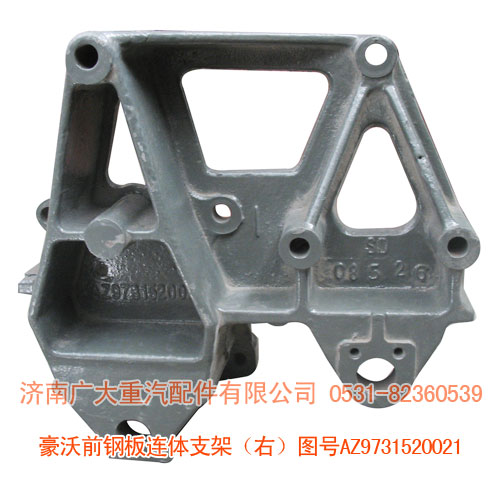 AZ9731520021,豪沃前鋼板連體支架右,濟南鑫巨鼎汽車配件有限公司
